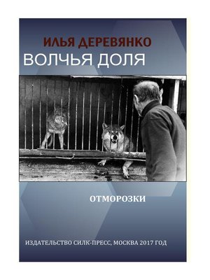 cover image of Отморозки